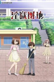 Ingoku Danchi: Deviant’s Apartment Complex: Season 1